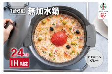 鍋 24cm 無加水鍋 MKS-24 チャコールグレー
