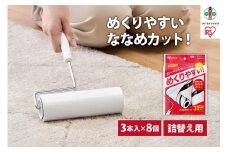 カーペットクリーナー　スペアテープ３Ｐ×8個 ななめカットNC-SH903Pホワイト