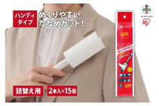 カーペットクリーナー　ハンディスペアテープ２P×15個 ななめカットNC-HS602Pホワイト
