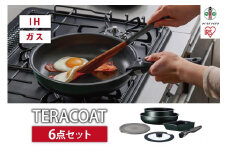 フライパン　セット　ＴＥＲＡＣＯＡＴ　６点セット　EHDC-T6Sダークグリーン