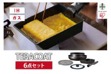フライパン　セット　ＴＥＲＡＣＯＡＴ　６点セット　EHDC-T6Sグレイッシュブラウン