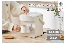 電気ポット　ジャーポット 2.2L マイコン式IAHD-222-Cアイボリー