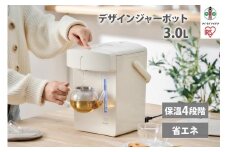電気ポット　ジャーポット 3.0L マイコン式IAHD-230-Cアイボリー