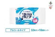 ウェットティッシュ　凄厚ウェットティッシュアルコールタイプ　32枚×18個WTP-32A3P