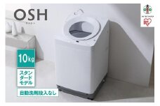 洗濯機 全自動 10kg ITW-100A02-W ホワイト OSH オッシュ アイリスオーヤマ