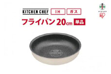 ダイヤモンドコートパン　ＩＨ　フライパン　２０ｃｍ　DCI-T20F　アイボリー
