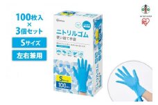 【100枚×3箱】ニトリルゴム手袋　Ｓサイズ　１００枚　RNBR-100S