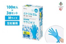 【100枚×3箱】ニトリルゴム手袋　Ｍサイズ　１００枚　RNBR-100M