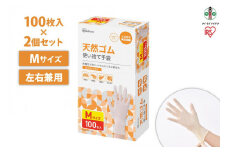 【100枚×2箱】天然ゴム手袋　Ｍサイズ　１００枚　NR-100M