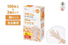 【100枚×2箱】天然ゴム手袋　Ｍサイズ　１００枚　NR-100M