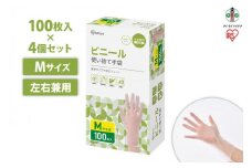 【100枚×4箱】ビニール手袋　Ｍサイズ　１００枚　RPVC-100M