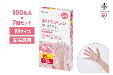 【100枚×7箱】ポリエチレン手袋　Ｍサイズ　１００枚　RCPE-100M