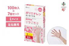 【100枚×7箱】ポリエチレン手袋　Ｌサイズ　１００枚　RCPE-100L