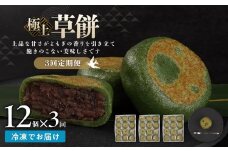 【3回定期便】お菓子 和菓子  極上 草餅 12個【ささもり 菓子 おかし よもぎ 食品 和菓子 贈り物 宮城県 名物 銘菓 もち ふるさとの味 定期便 3回 人気 おすすめ 送料無料】
