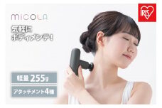 ハンディガン　ビューティーケアガン アイリスオーヤマ 家電 美容家電 電化製品 パワフル 全身ケア FRT-M01-H ダークグレー MiCOLA （ミコラ）