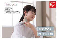 ハンディガン　ビューティーケアガン FRT-M01-T モカ MiCOLA （ミコラ）