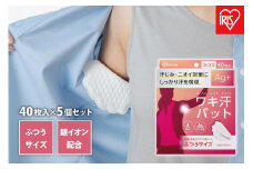 【40枚×5箱】ワキ汗パット　ふつうサイズWAP-40M-