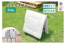 ふとん干しスタンドタイプ　スリム　FSA-70SR　ブラック