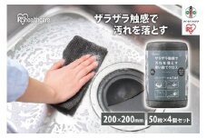 【50枚×4箱】スクラブクロス　50枚入り　SC-R50Ｇ　グレー