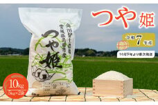 令和7年産 米 つや姫 10kg ( 5kg × 2袋 ) お米 白米 精米 こめ ご飯 ごはん おにぎり つやひめ 国産 お取り寄せ 人気 おすすめ 食品 宮城