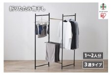 物干し　折りたたみ　物干し　３連タイプ　OTM-150R　ブラック