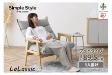 ソファ　１人掛け　ワイド　ハイバック　LHB-1W　グレー
