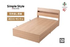 ベッド　収納ベッド　STBS-SD　ナチュラル