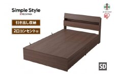 ベッド　収納ベッド　STBS-SD　ウォールナット