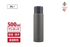 水筒　ステンレス　ケータイ　ボトル　ワンタッチ　５００ｍｌ　SKB-O500　グレー