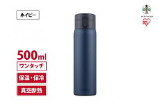 水筒　ステンレス　ケータイ　ボトル　ワンタッチ　５００ｍｌ　SKB-O500　ネイビー