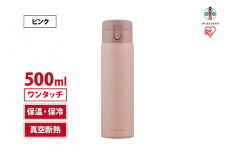 水筒　ステンレス　ケータイ　ボトル　ワンタッチ　５００ｍｌ　SKB-O500　ピンク
