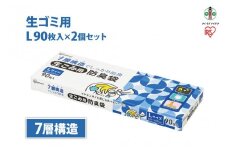 ゴミ袋　生ごみ用防臭袋　Ｌサイズ　GBB-L90