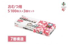 おむつ用　防臭袋　Ｓサイズ　DBB-S100