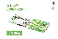 おむつ用　防臭袋　Ｌサイズ　DBB-L90
