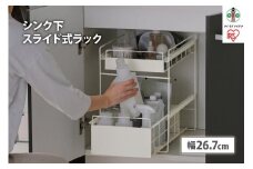 シンク下　引き出しラック　SSR-270　ホワイト