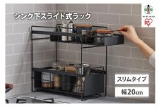シンク下　引き出しラックスリム　SSR-200　ブラック