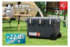 ＨＵＧＥＬ　真空断熱クーラーボックス　６０ＬVITC-60チャコールグレー