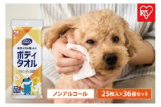 【25枚入×36P】ペット用ボディタオル　DBWT