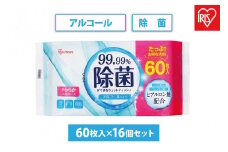 【60枚入×16個】除菌ができるウェットティッシュ アルコールタイプ