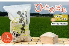 令和7年産 米 ひとめぼれ 10kg ( 5kg × 2袋 ) お米 白米 精米 こめ ご飯 ごはん おにぎり ヒトメボレ 国産 お取り寄せ 人気 おすすめ 食品 宮城