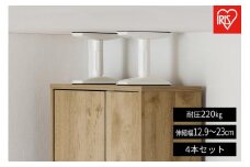 家具転倒防止伸縮棒ＳＳＳサイズ  KTB-12R 4本セット