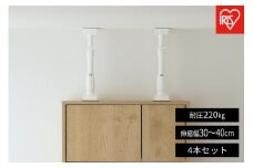 家具転倒防止伸縮棒Ｓサイズ  KTB-30R 4本セット