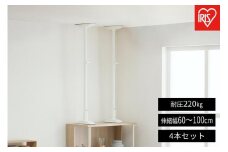家具転倒防止伸縮棒Ｌサイズ  KTB-60R 4本セット
