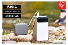 モバイルバッテリー バッテリーステーション IBT-A60100-W ホワイト