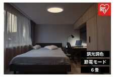 LEDシーリングライト パネルライトフラット  調光調色  6畳 CLP-6DL