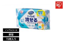 【72枚入り×10パック】ペット用トイレに流せるウェットティッシュ 72枚入 クリーンペットケア アイリスオーヤマ ペット ノンアルコール 無香料 散歩 使いやすい NPWT