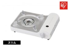 カセットコンロスリム IGC-E1-W オフホワイト