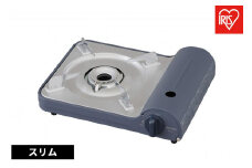 カセットコンロスリム IGC-E1-A アッシュネイビー