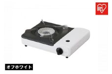 カセットコンロ IGC-S1-W オフホワイト