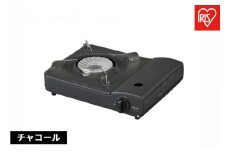 カセットコンロ IGC-S1-H チャコール